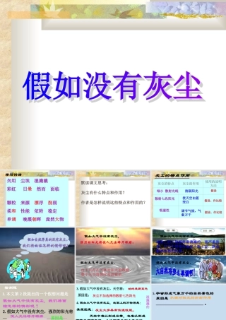 66《假如没有灰尘》PPT课件