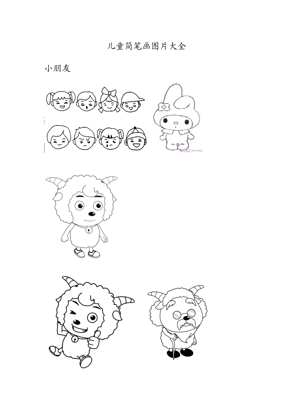儿童简笔画图片大全免费版_第1页