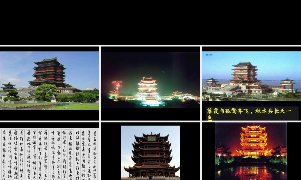 《岳阳楼记》公开课课件