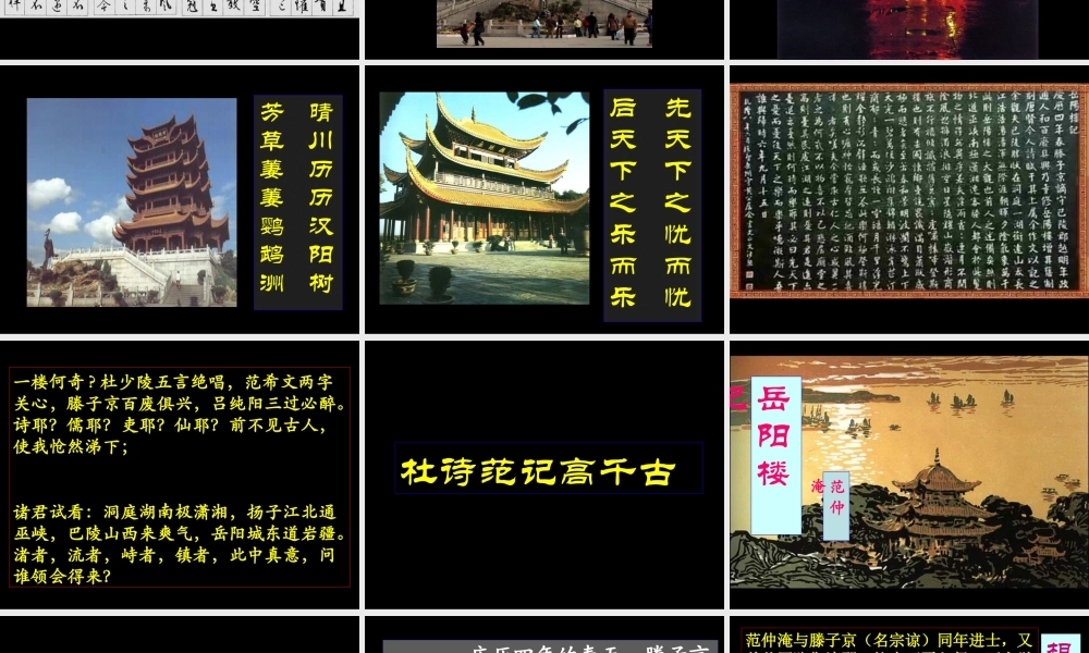 《岳阳楼记》公开课课件