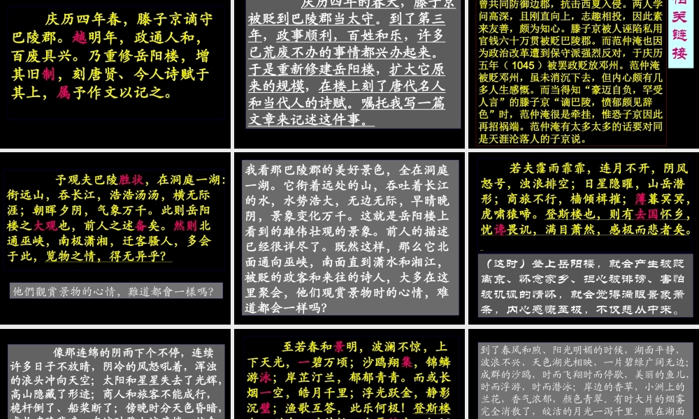 《岳阳楼记》公开课课件