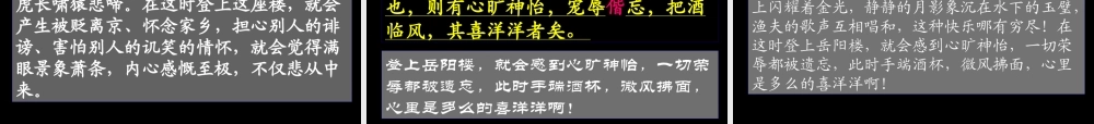 《岳阳楼记》公开课课件