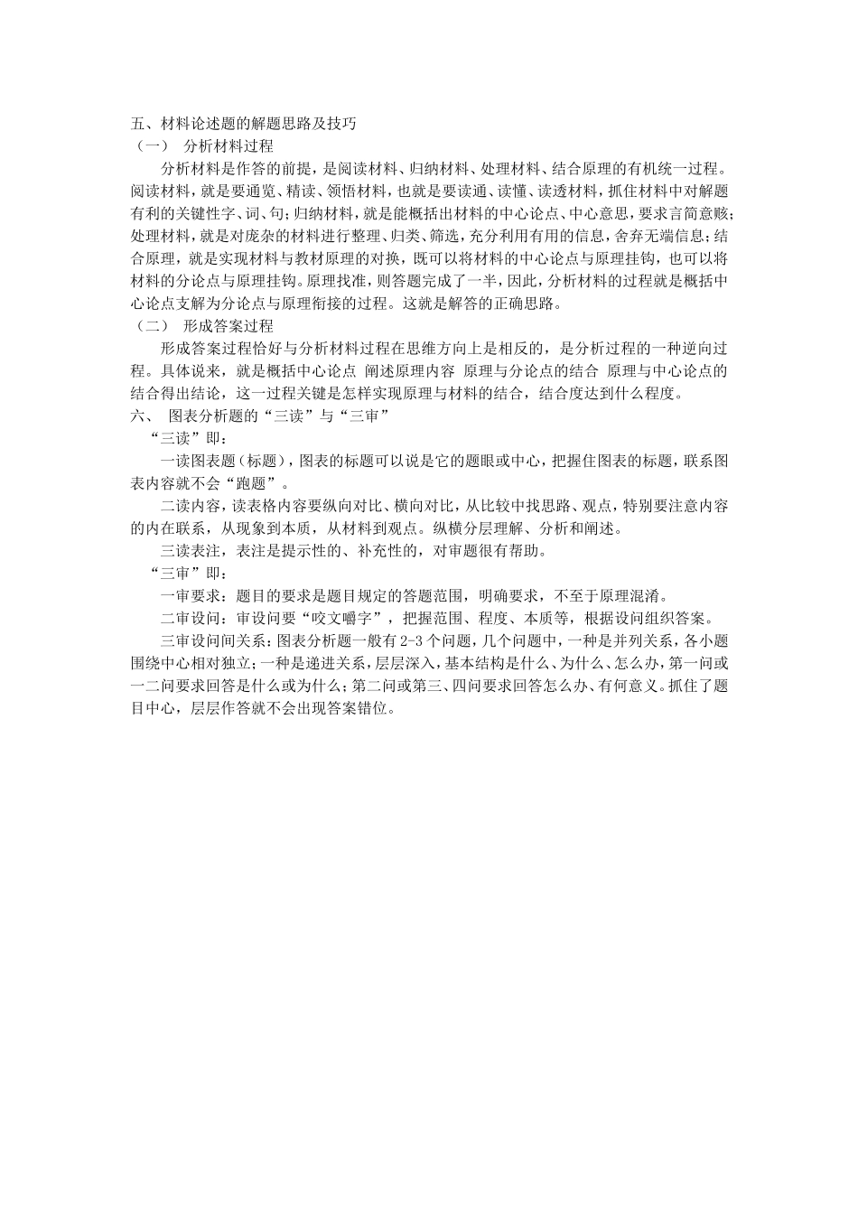 高考文综政治解题方法介绍_第2页