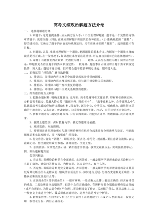 高考文综政治解题方法介绍
