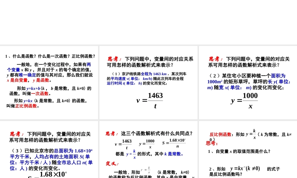 26.1-反比例函数