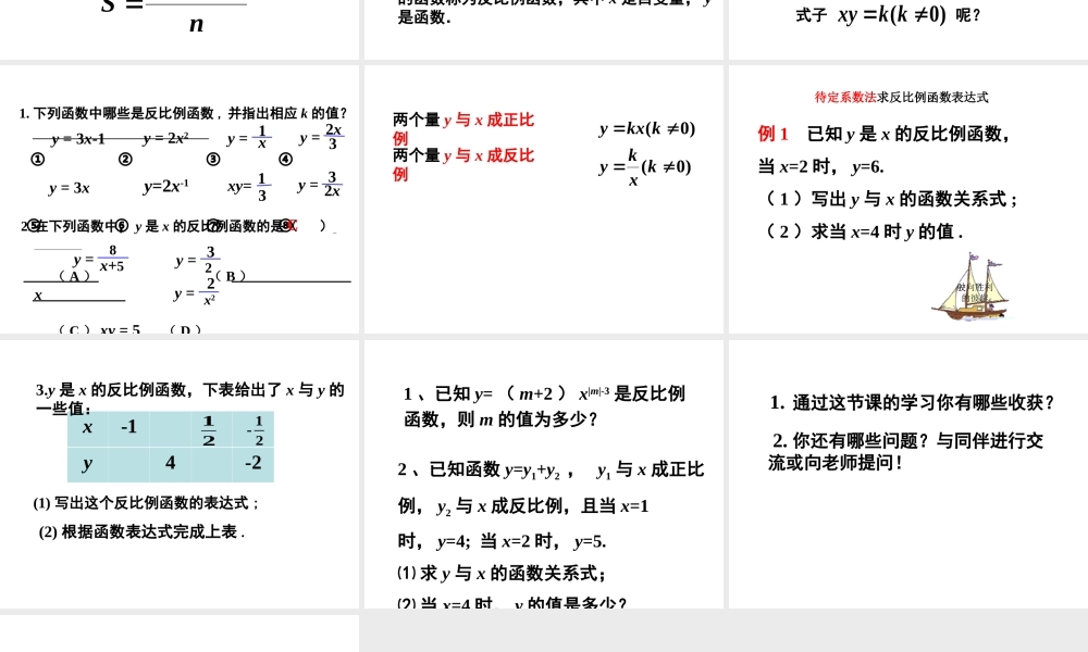26.1-反比例函数