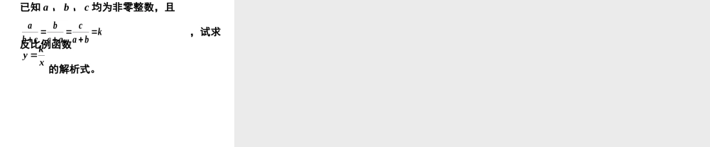 26.1-反比例函数