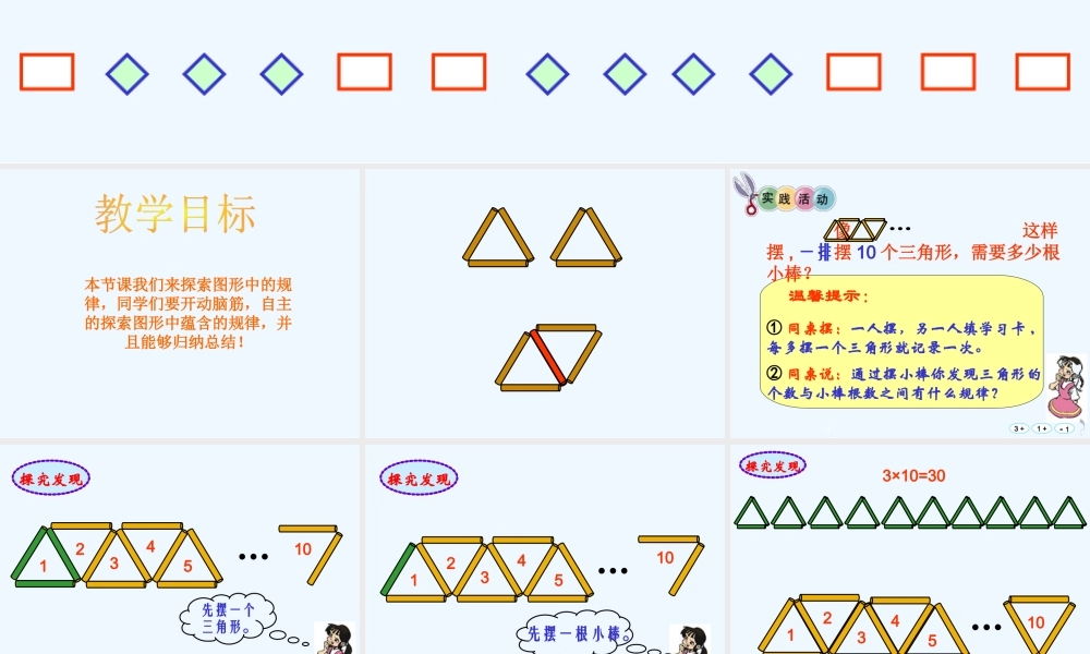 小学数学北师大2011课标版四年级图形中的规律课件PPT北师大版四年级数学下册课件