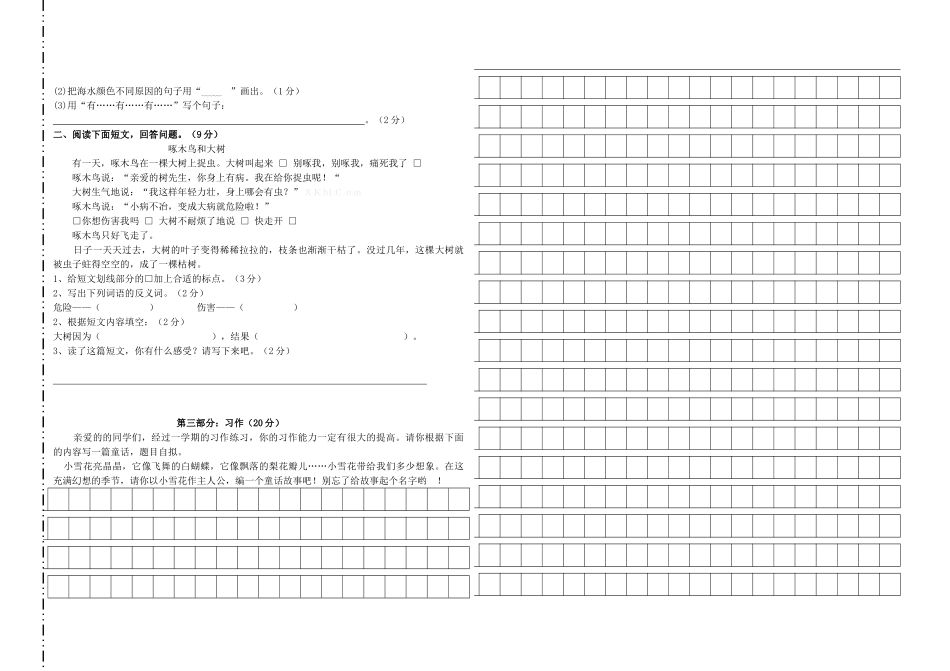 大安小学2014-2015学年第一学期三年级语文期末测试卷_第2页