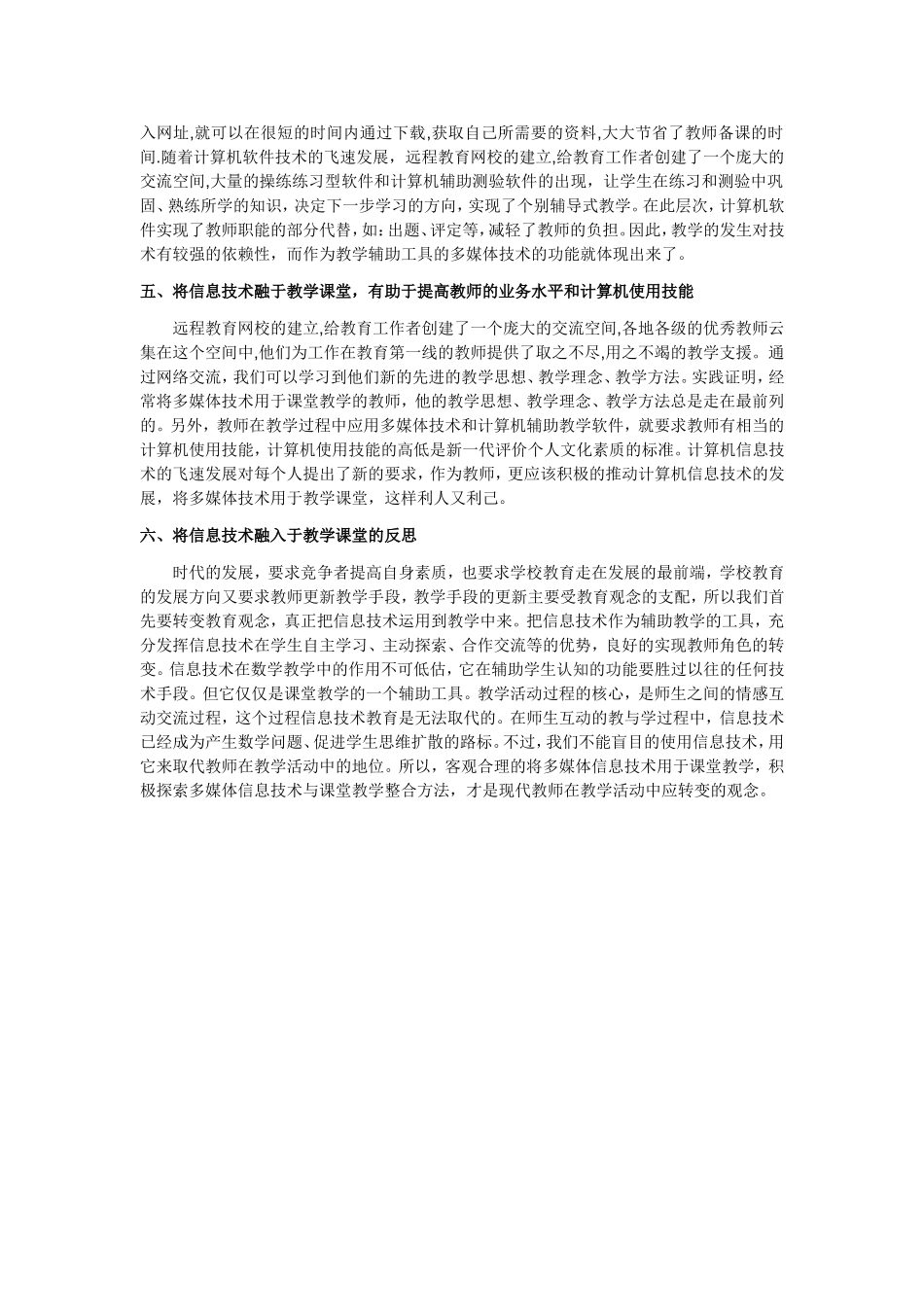 信息技术在高中数学教学中的应用_第2页