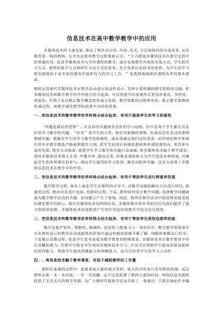 信息技术在高中数学教学中的应用