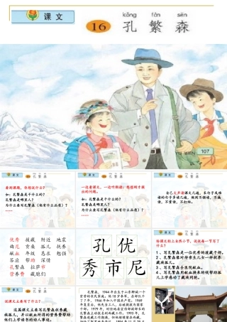 16、孔繁森