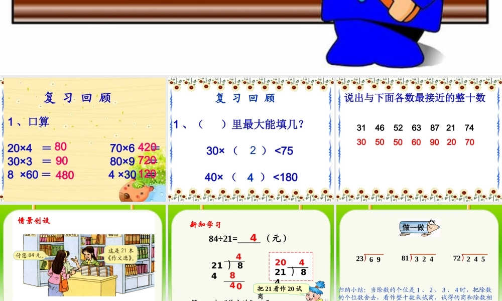 《商一位数的笔算除法》教学课件2有顺口溜