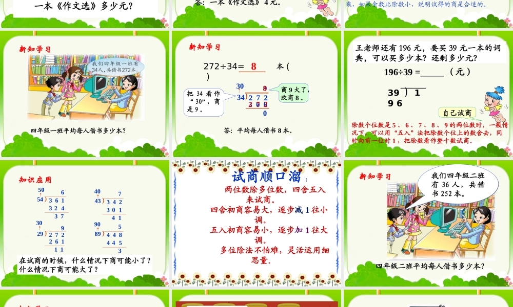 《商一位数的笔算除法》教学课件2有顺口溜