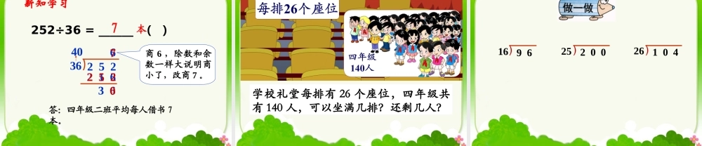 《商一位数的笔算除法》教学课件2有顺口溜