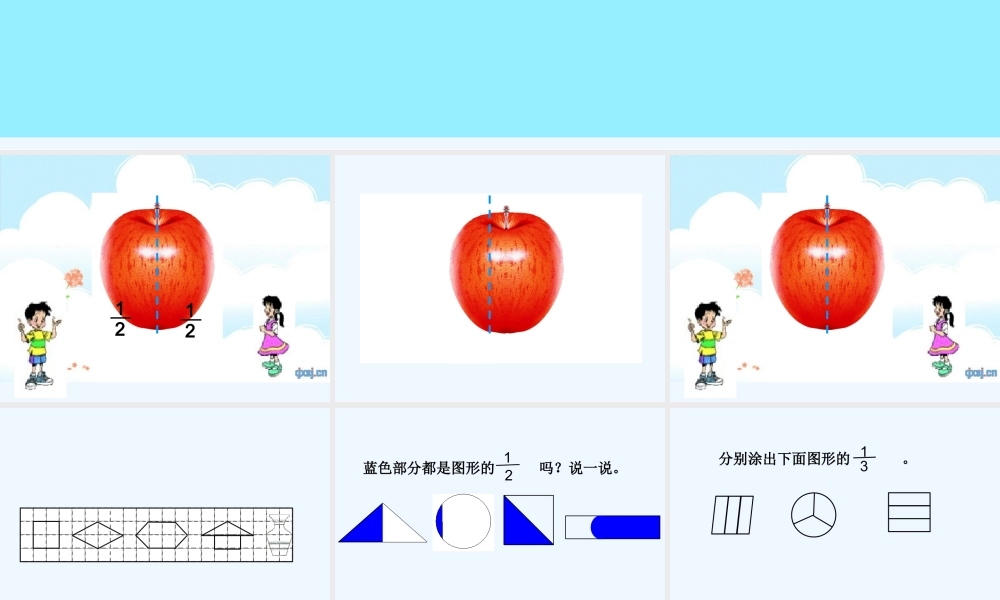 小学数学北师大2011课标版三年级分一分(一)