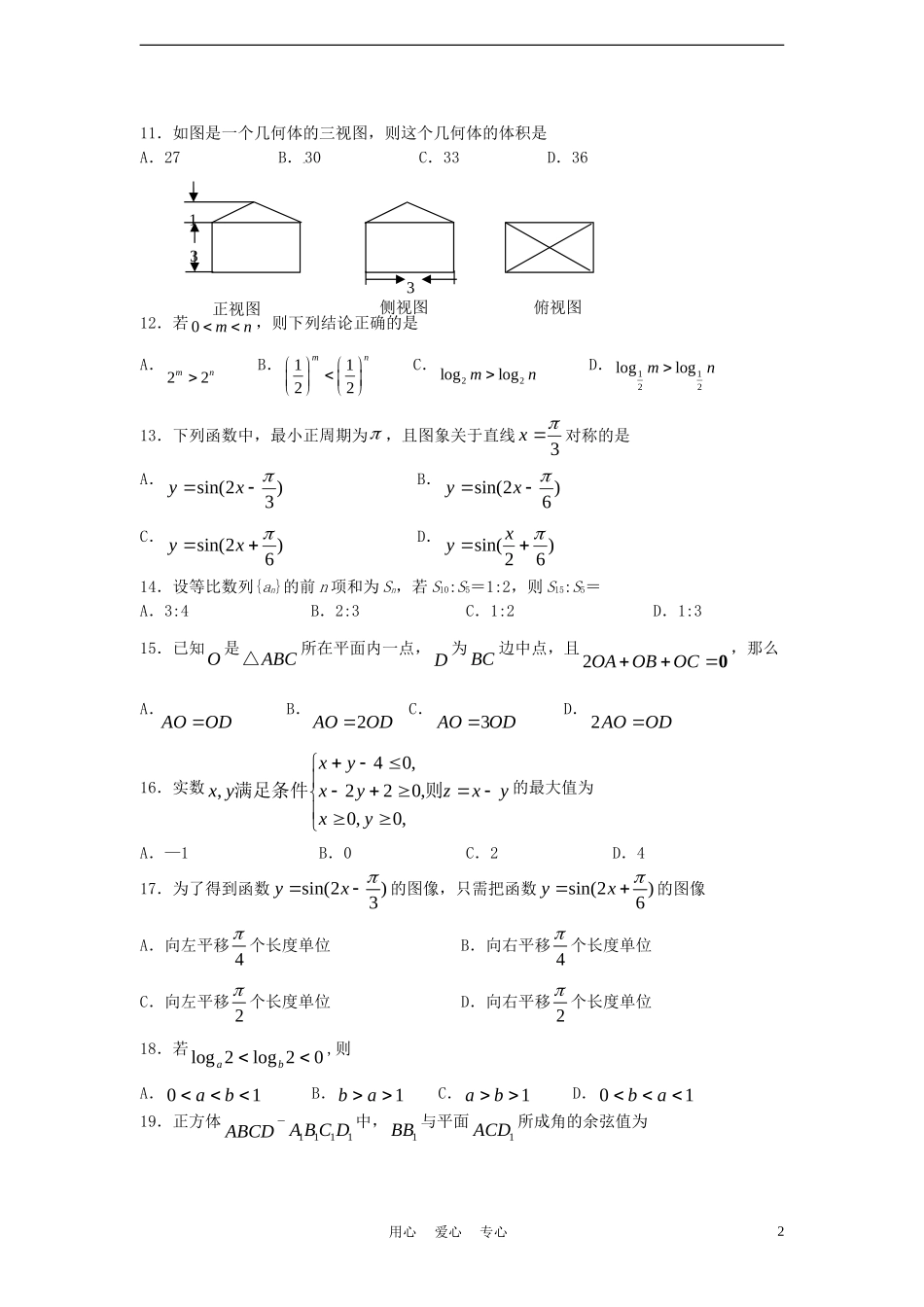 河北省普通高中高二数学学业水平考试模拟试卷02_第2页