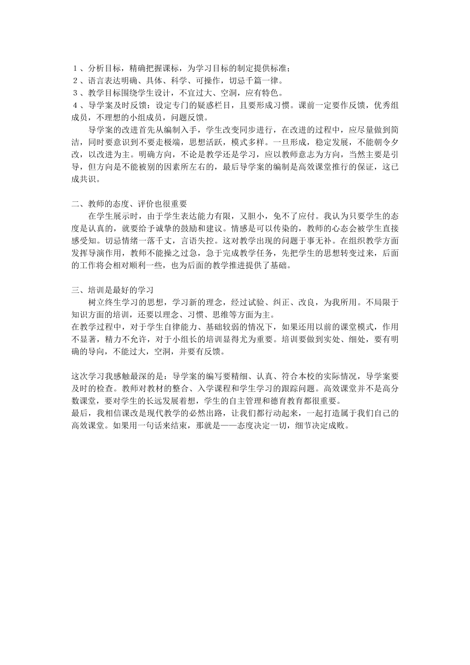 初中数学教师外出学习总结_第2页