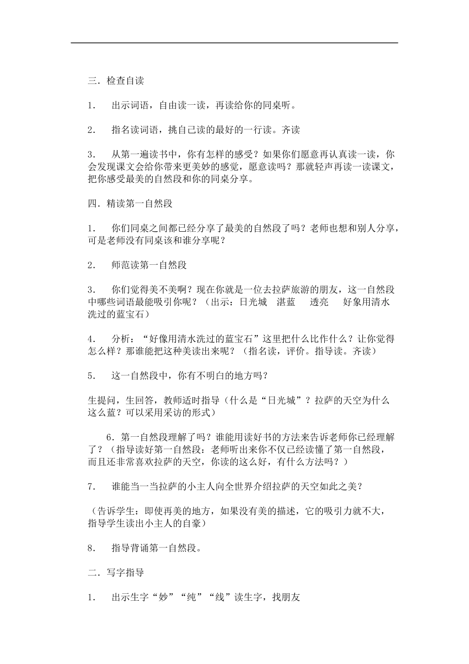 拉萨的天空-教学设计2_第2页