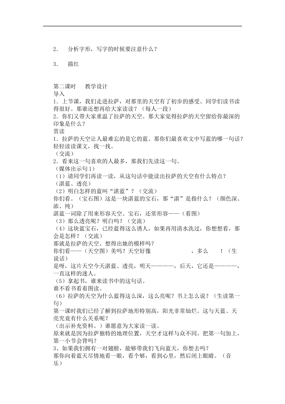 拉萨的天空-教学设计2_第3页