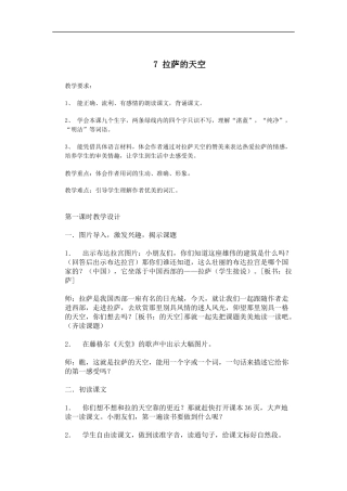 拉萨的天空-教学设计2