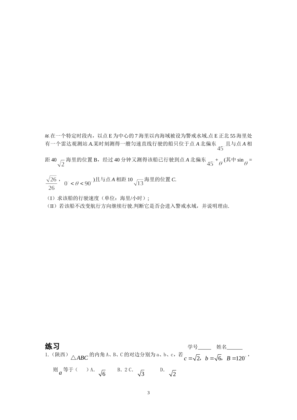 0301解斜三角形_第3页