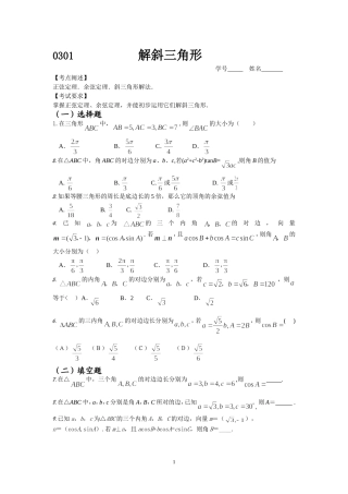 0301解斜三角形