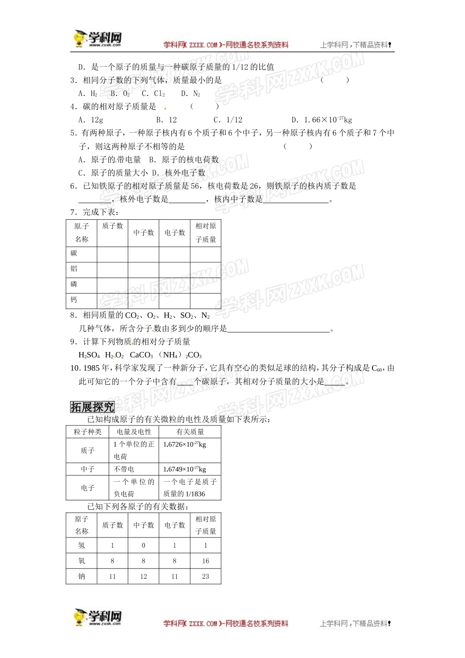 3.2构成物质的基本微粒3课时学案_第2页