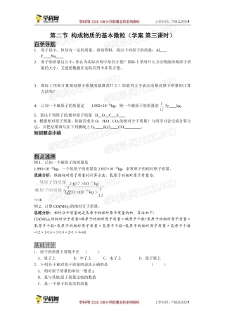3.2构成物质的基本微粒3课时学案