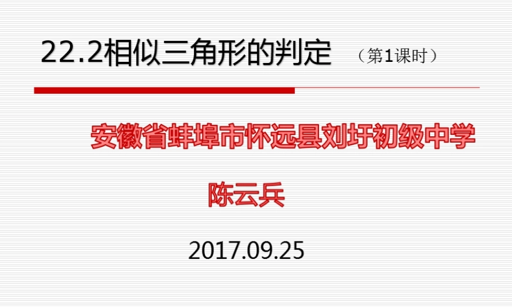平行线截三角形相似定理