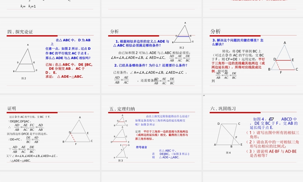 平行线截三角形相似定理