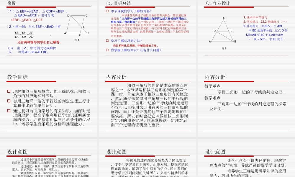平行线截三角形相似定理