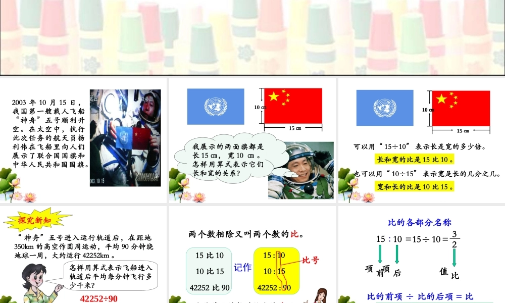 《比的意义》教学课件