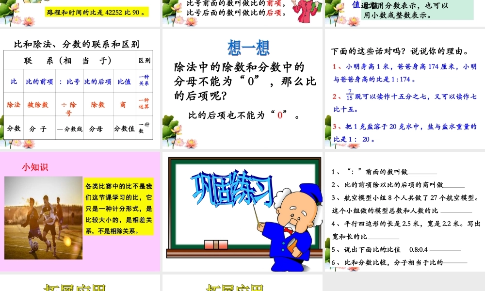 《比的意义》教学课件