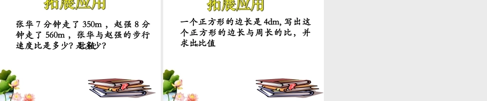 《比的意义》教学课件