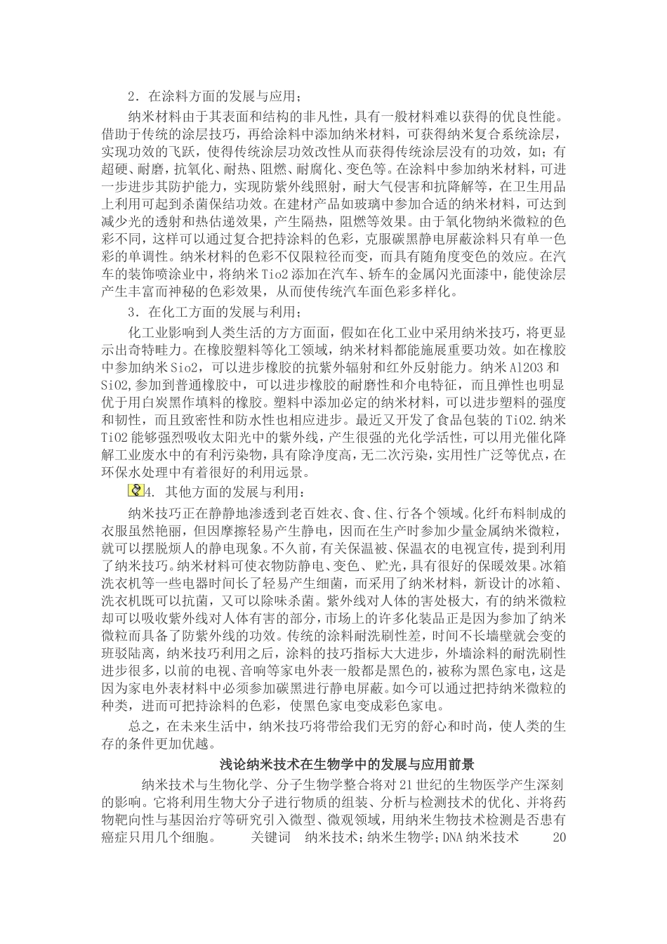 【毕业论文】纳米材料的发展与应用_第2页