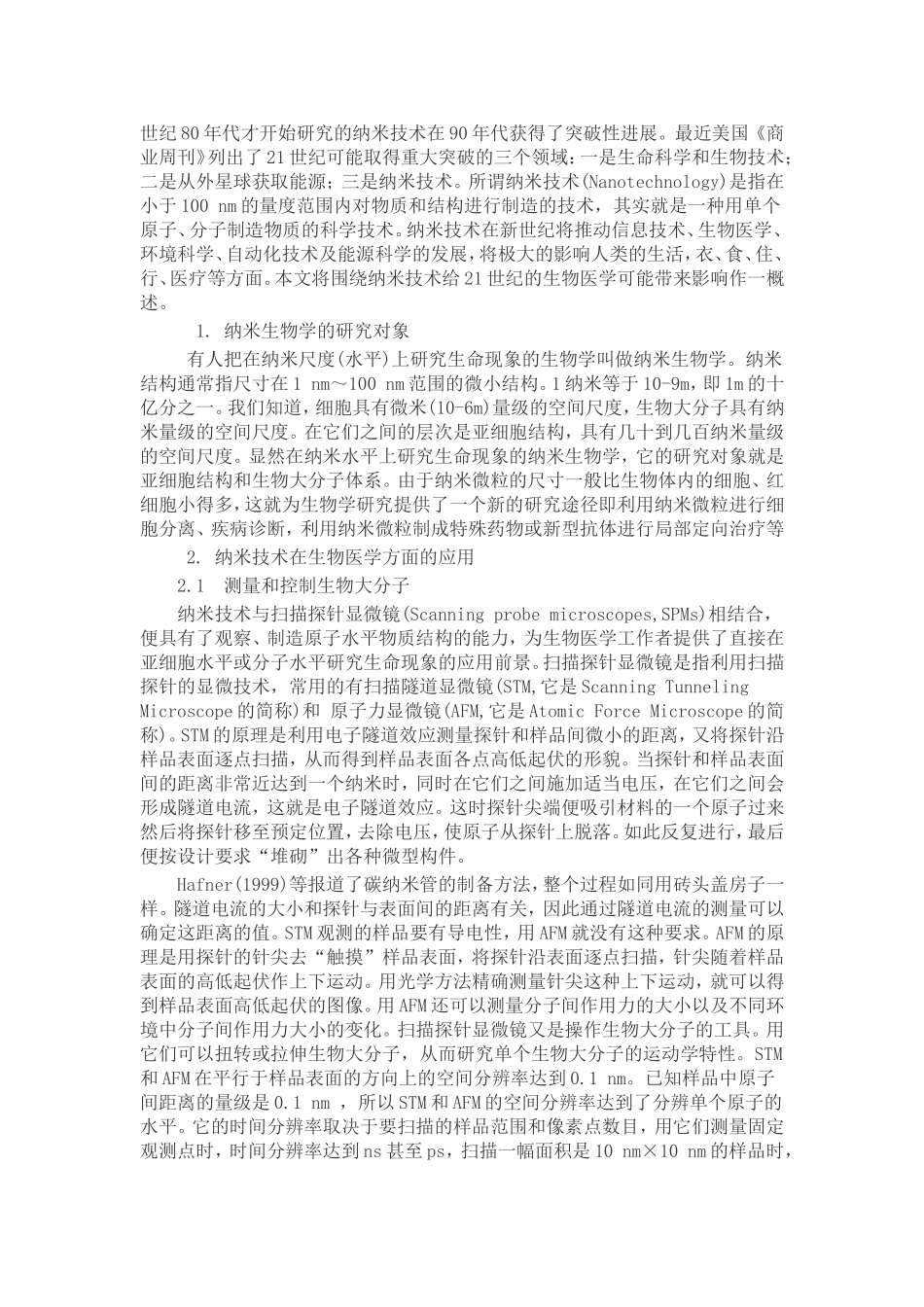 【毕业论文】纳米材料的发展与应用_第3页