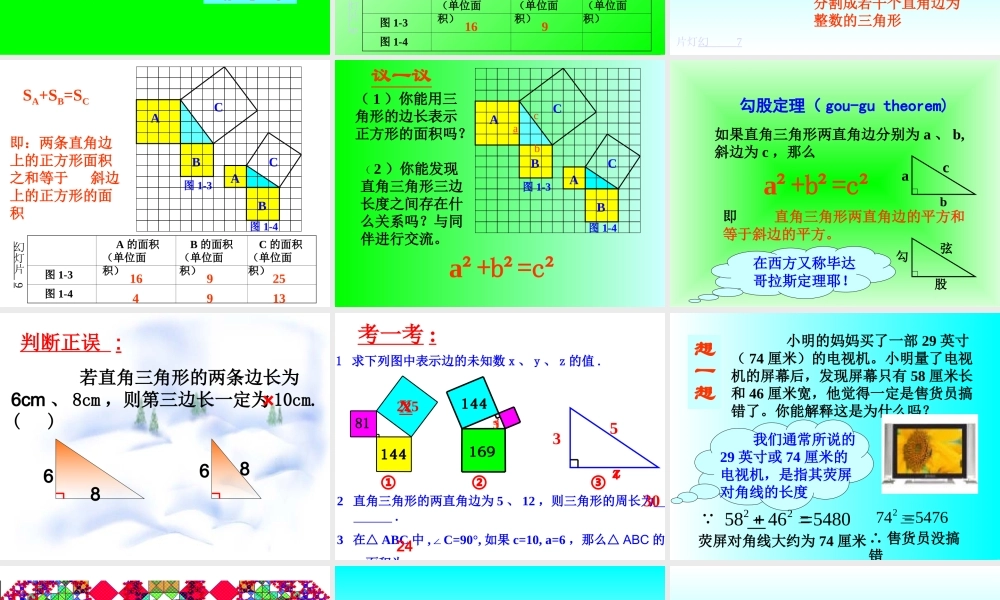 1。1探索勾股定理