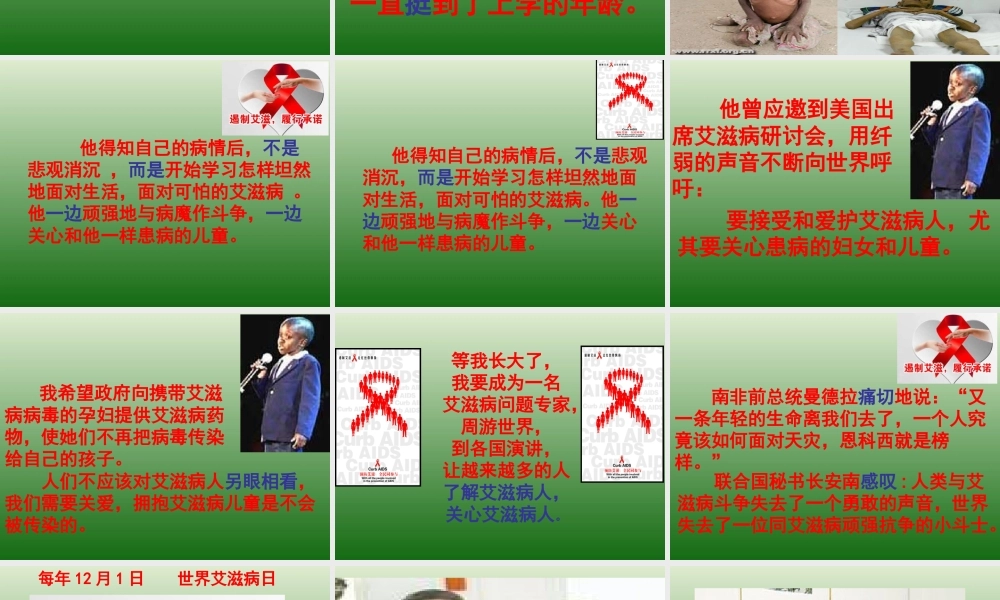 艾滋病小斗士课件