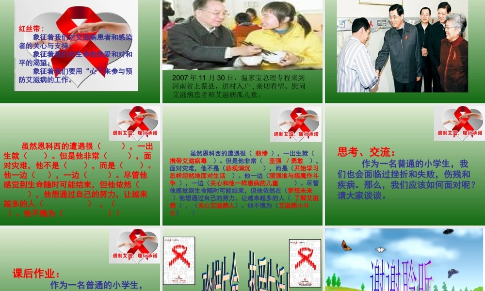 艾滋病小斗士课件