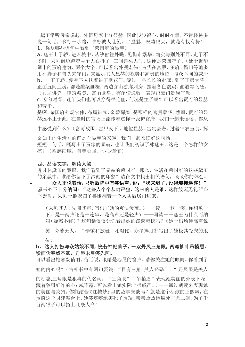 黛玉初进荣国府_第2页