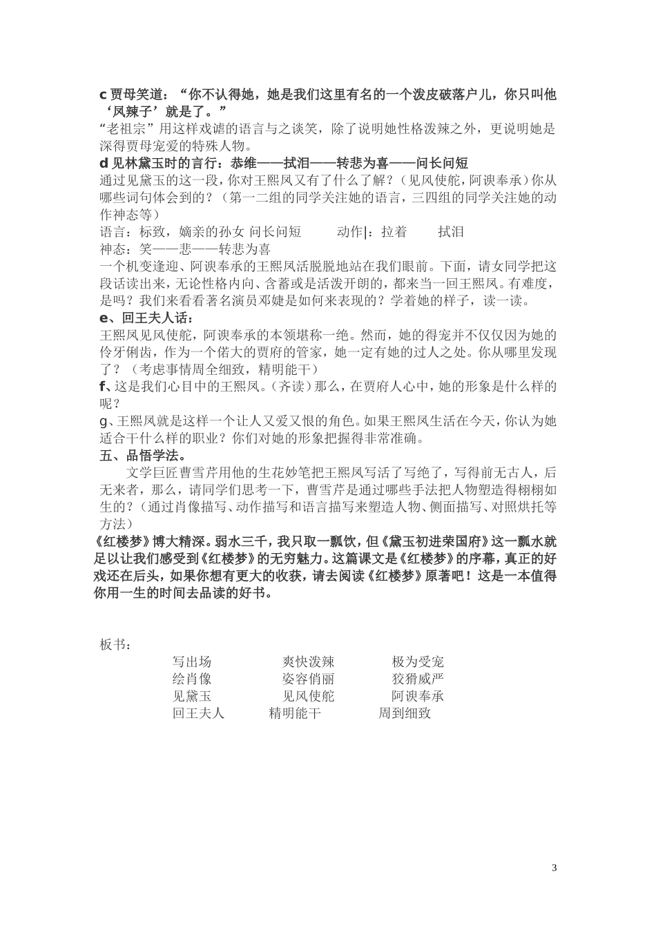 黛玉初进荣国府_第3页