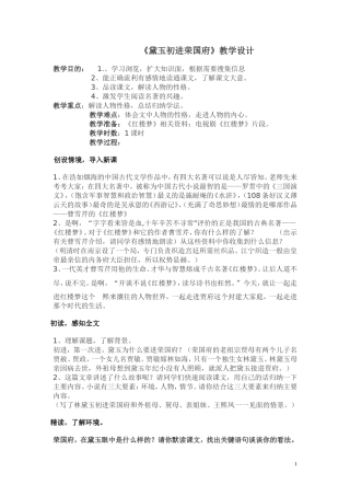 黛玉初进荣国府