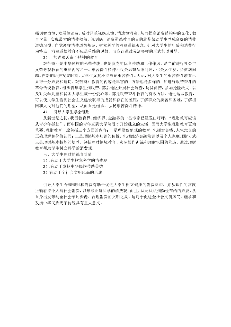 大学生理财的德育价值_第2页