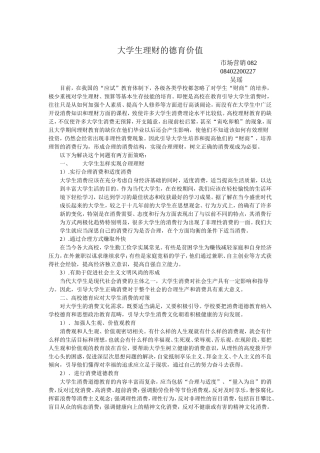 大学生理财的德育价值