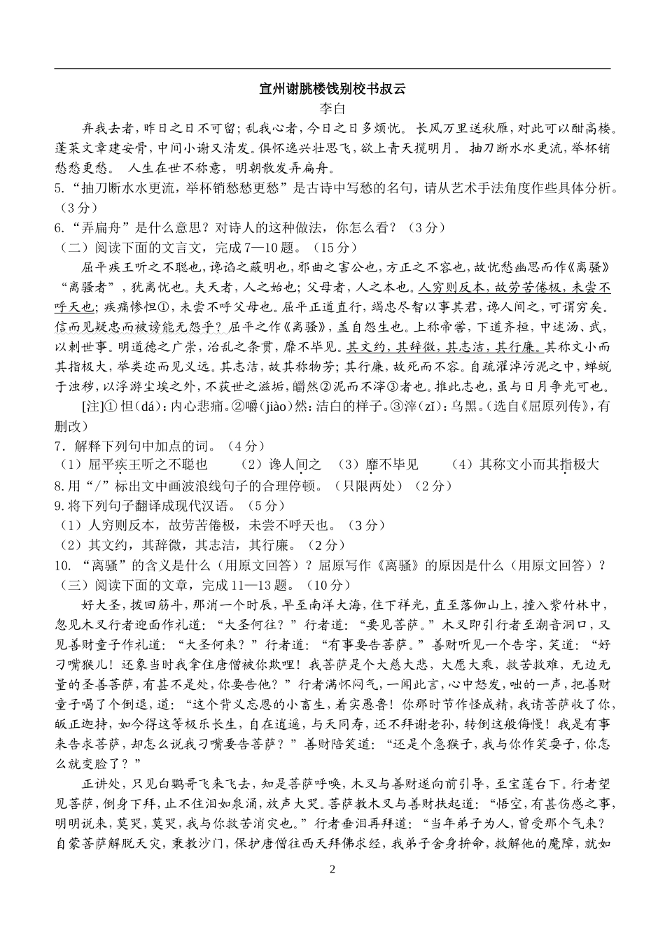 2017年中考语文考前冲刺试题_第2页