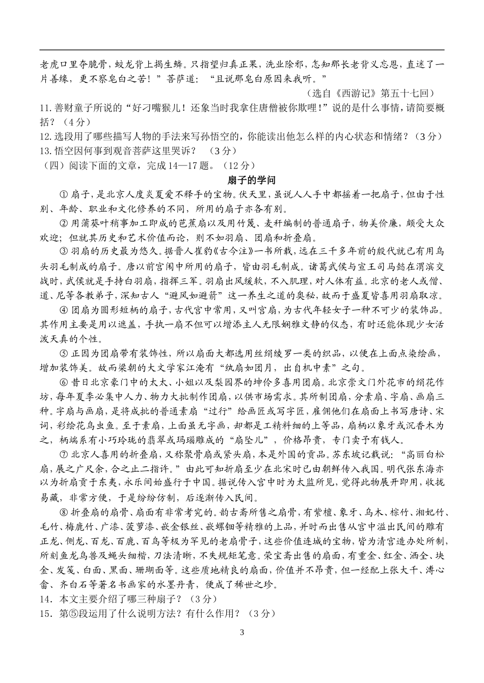 2017年中考语文考前冲刺试题_第3页