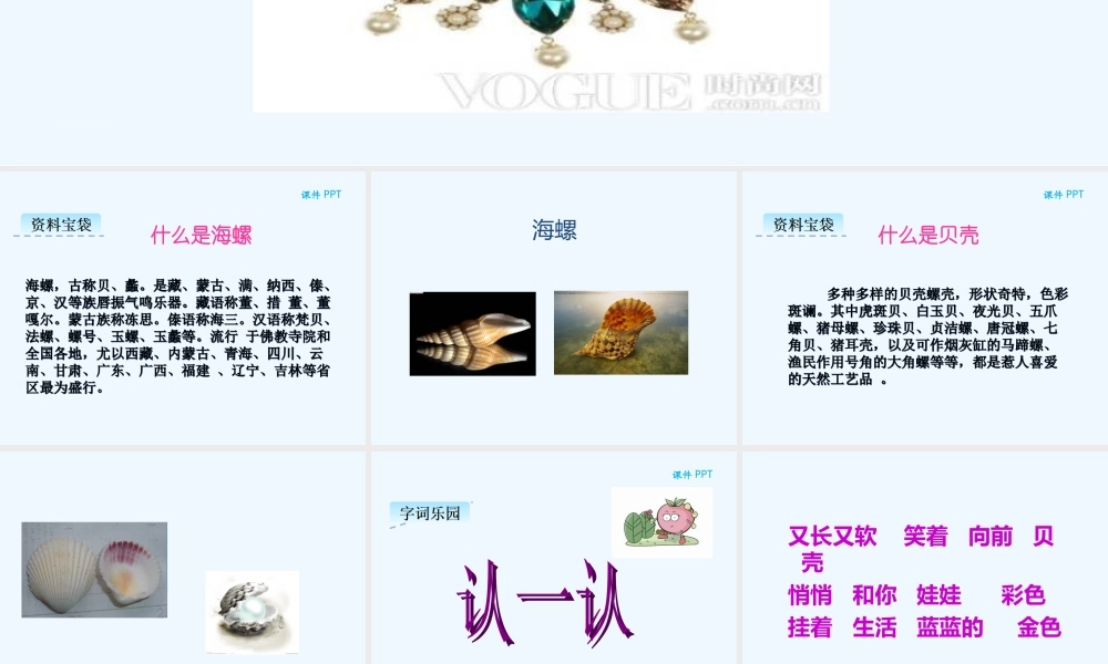 (部编)人教2011课标版一年级上册11项链.ppt