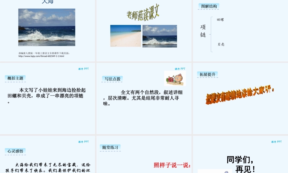 (部编)人教2011课标版一年级上册11项链.ppt