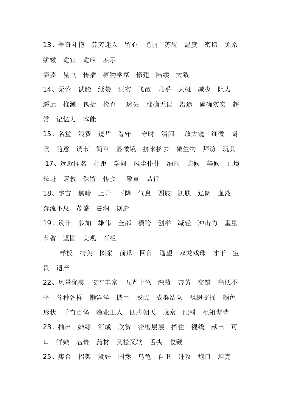 人教版三年级上册语文期末复习资料汇总_第2页